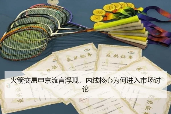 huo-jian-jiao-yi-shen-jing-liu-yan-fu-xian-nei-xian-he-xin-wei-he-jin-ru-shi-chang-tao-lun-2-889.jpg